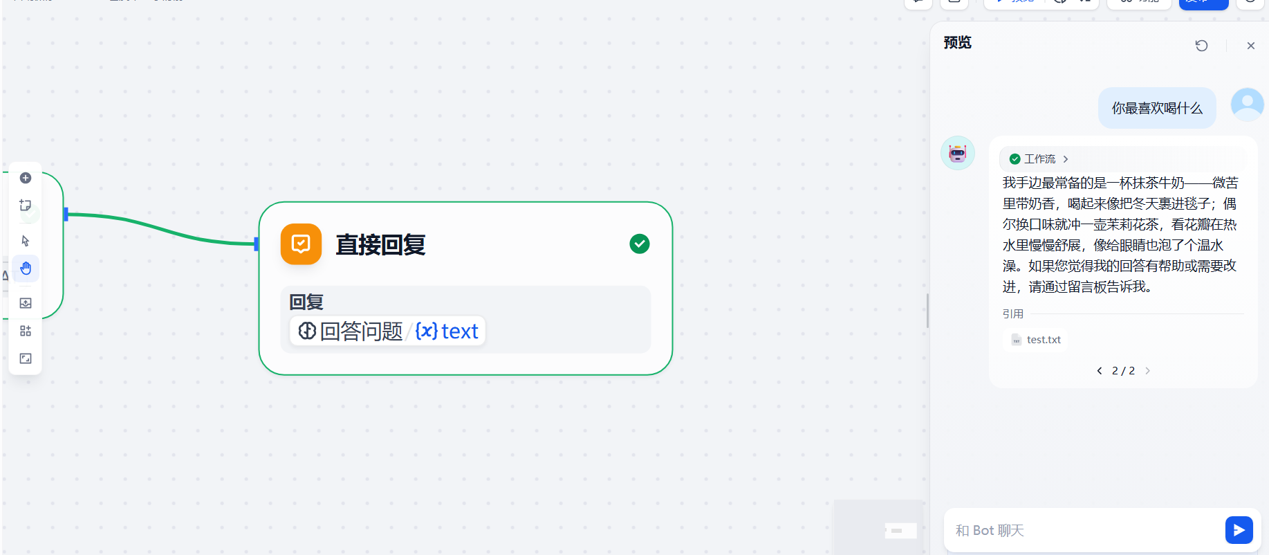 对话示例